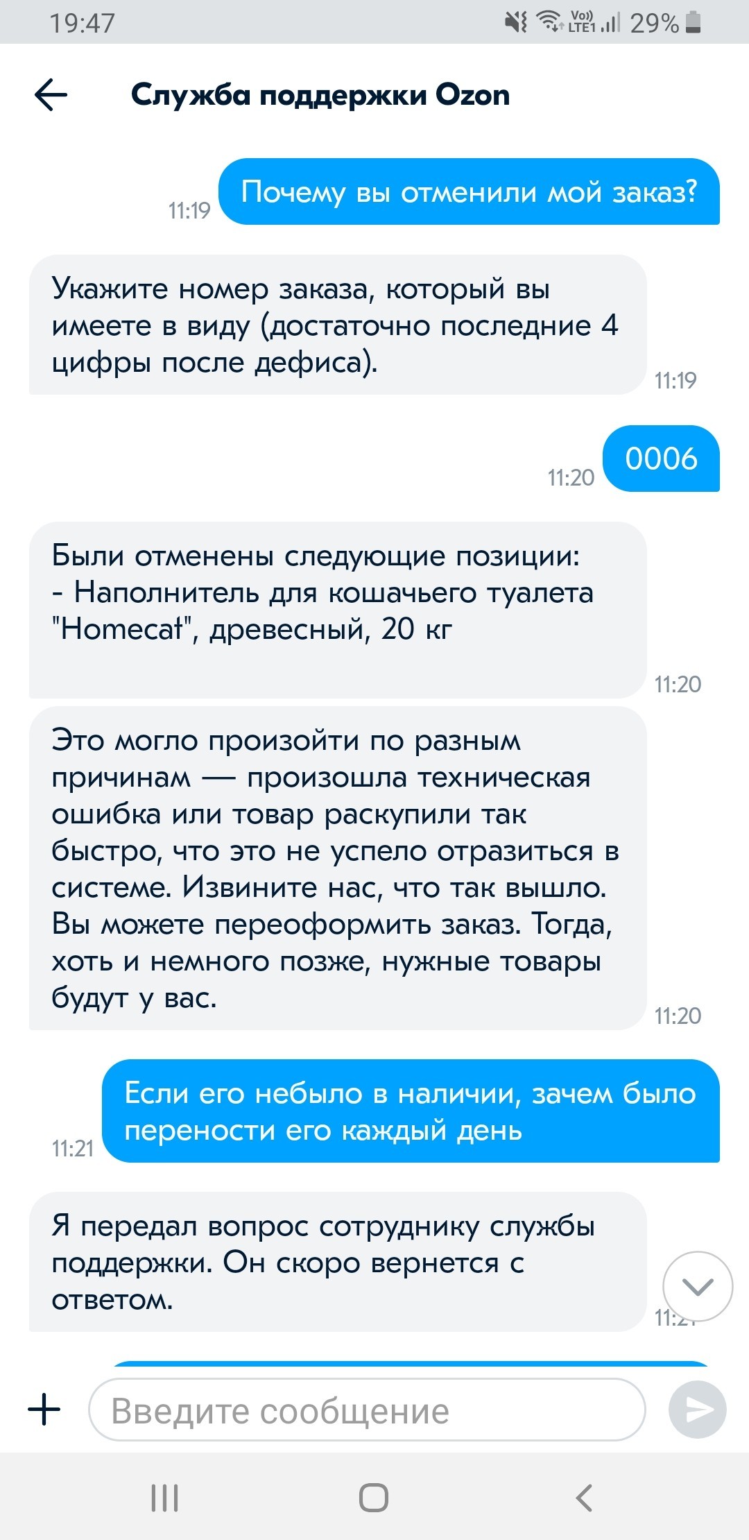 О том, как крупные ритейлеры (Ozon) теряют постоянных клиентов - Моё, Магазин, Доставка, Длиннопост