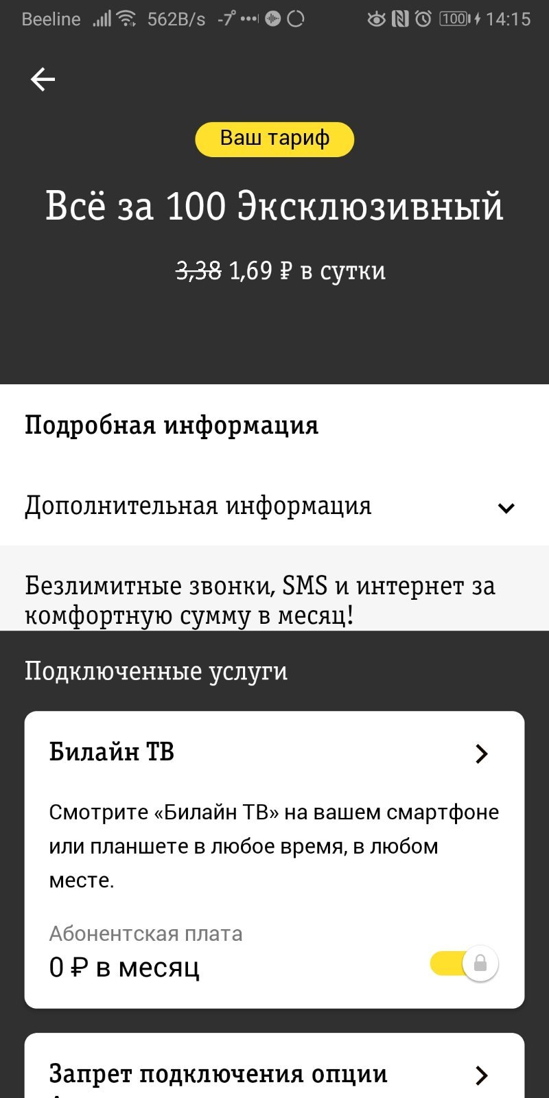 I received a message about a change in the #Beeline #tariff, I was about to leave, but they held me back... Now for 50 rubles/month: - My, Beeline, Rates, Longpost