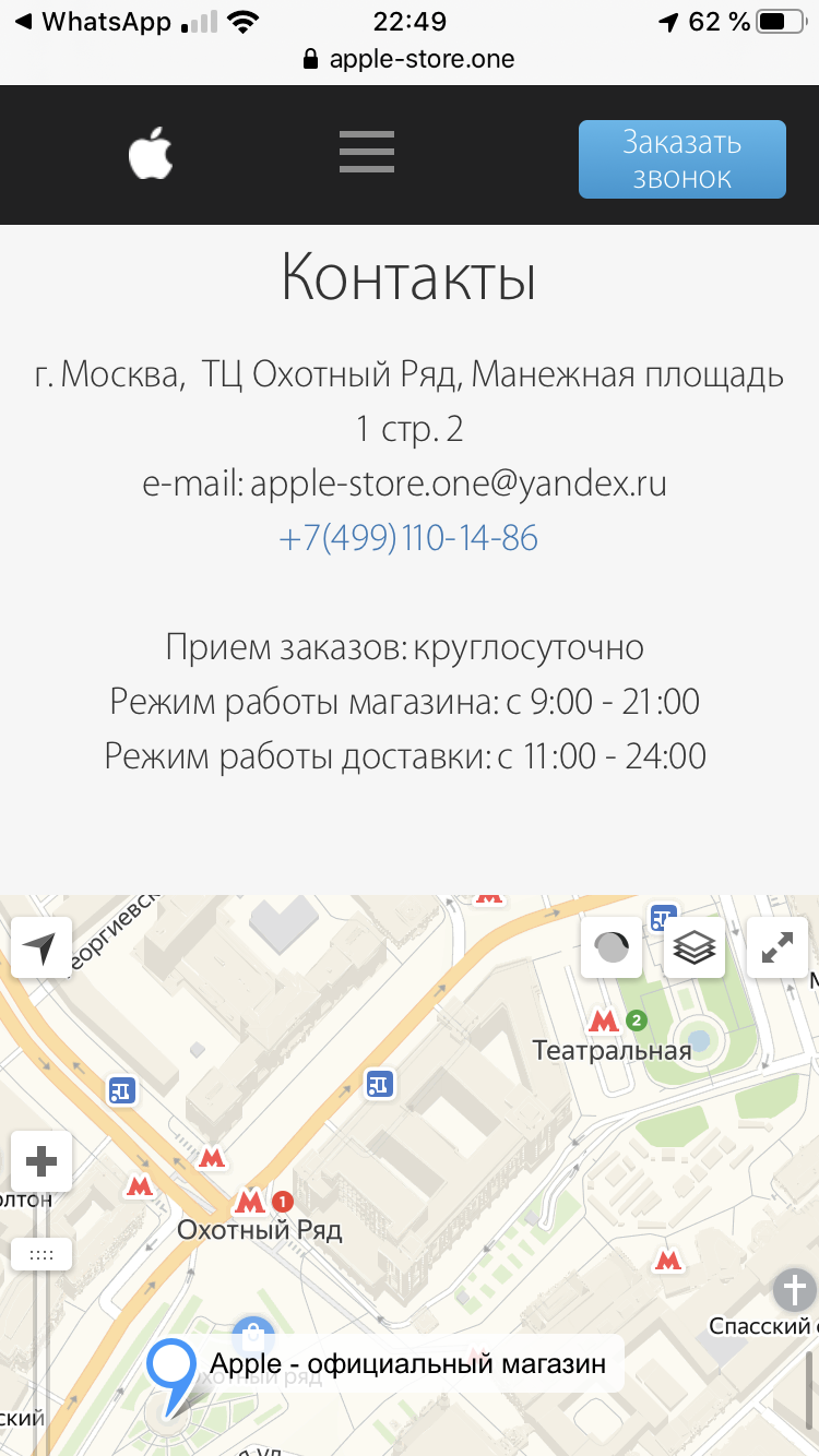 Интернет Магазин Айфонов Москва