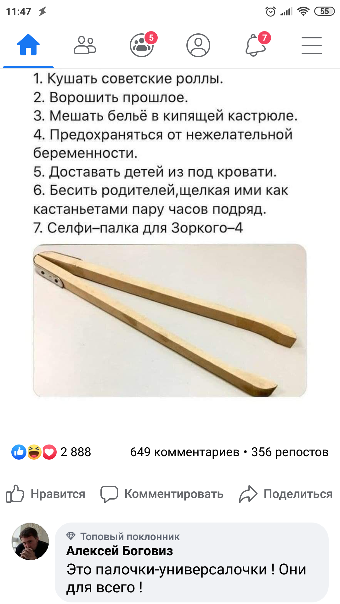 А для чего они были у вас? - Сделано в СССР, СССР, Палка для селфи, Суши, Нижнее белье