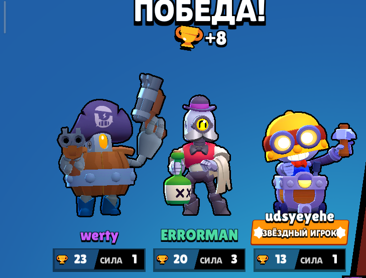 Победная троица - Моё, Brawl Stars, We are robots