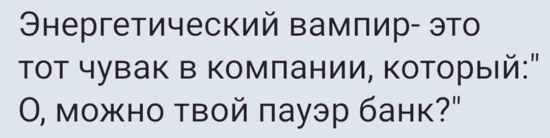 Киберсос - Вампиры, Зарядное устройство, Картинка с текстом