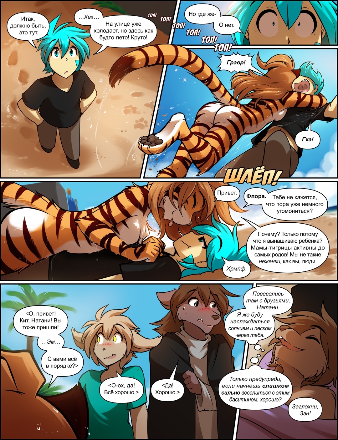 Twokinds (1081–1088) - Furry, Comics, Furry edge, Natani, Tom Fischbach, Twokinds, Longpost