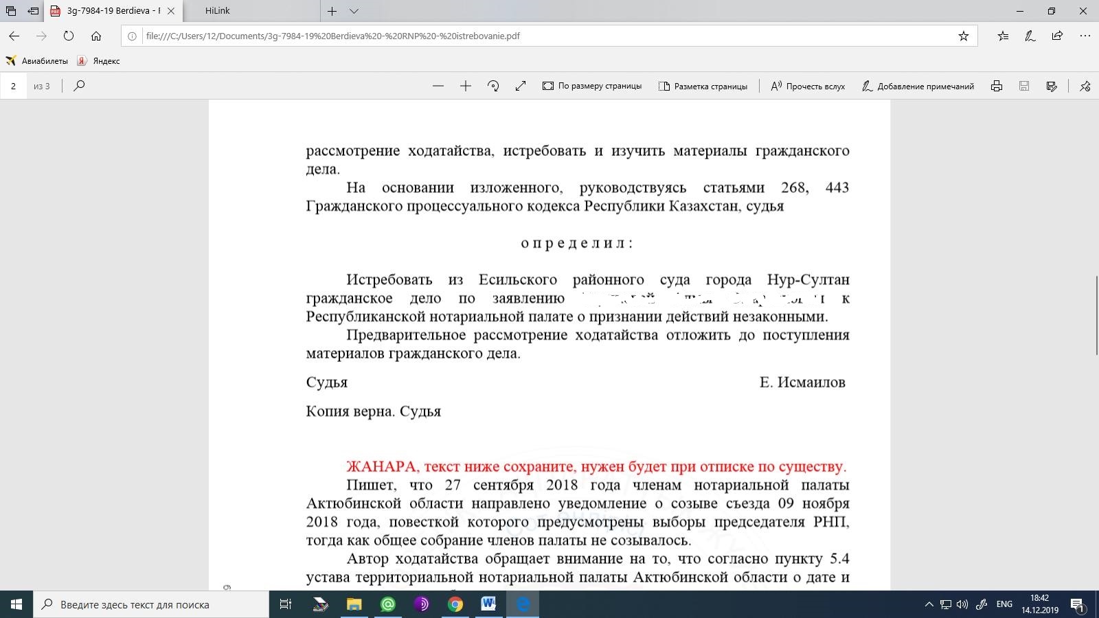 Кухня Верховного Суда Казахстана - Казахстан, Суд, Отписка, Судья, Ходатайство, Кассационная жалоба, Верховный суд