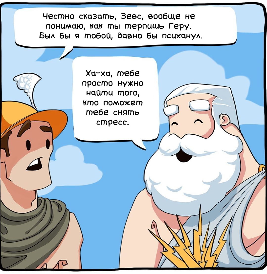 Zeus and Hera - Goofygodscomics, Comics, Translated by myself, Longpost