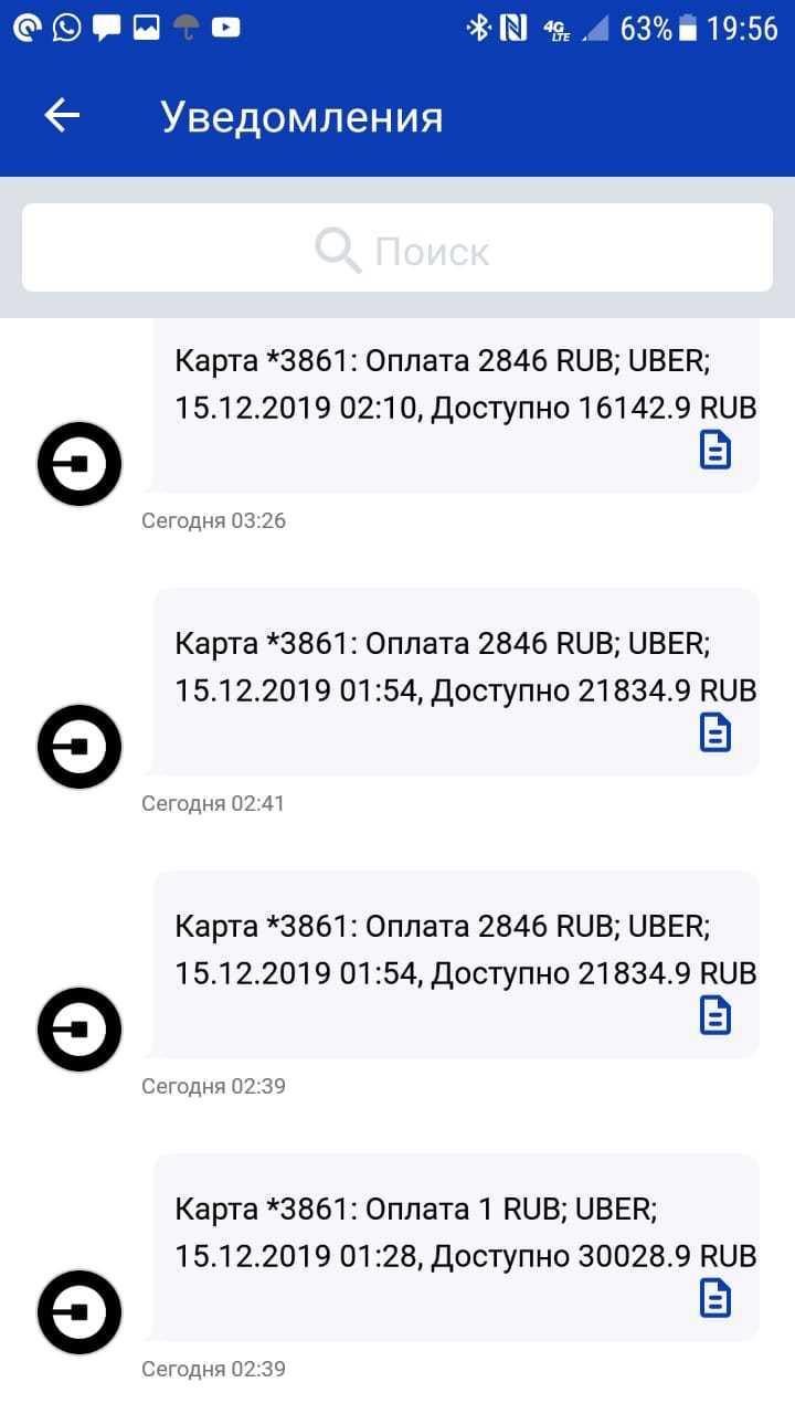 Мошенники сняли 30К руб. со счета ВТБ через UBER | Пикабу