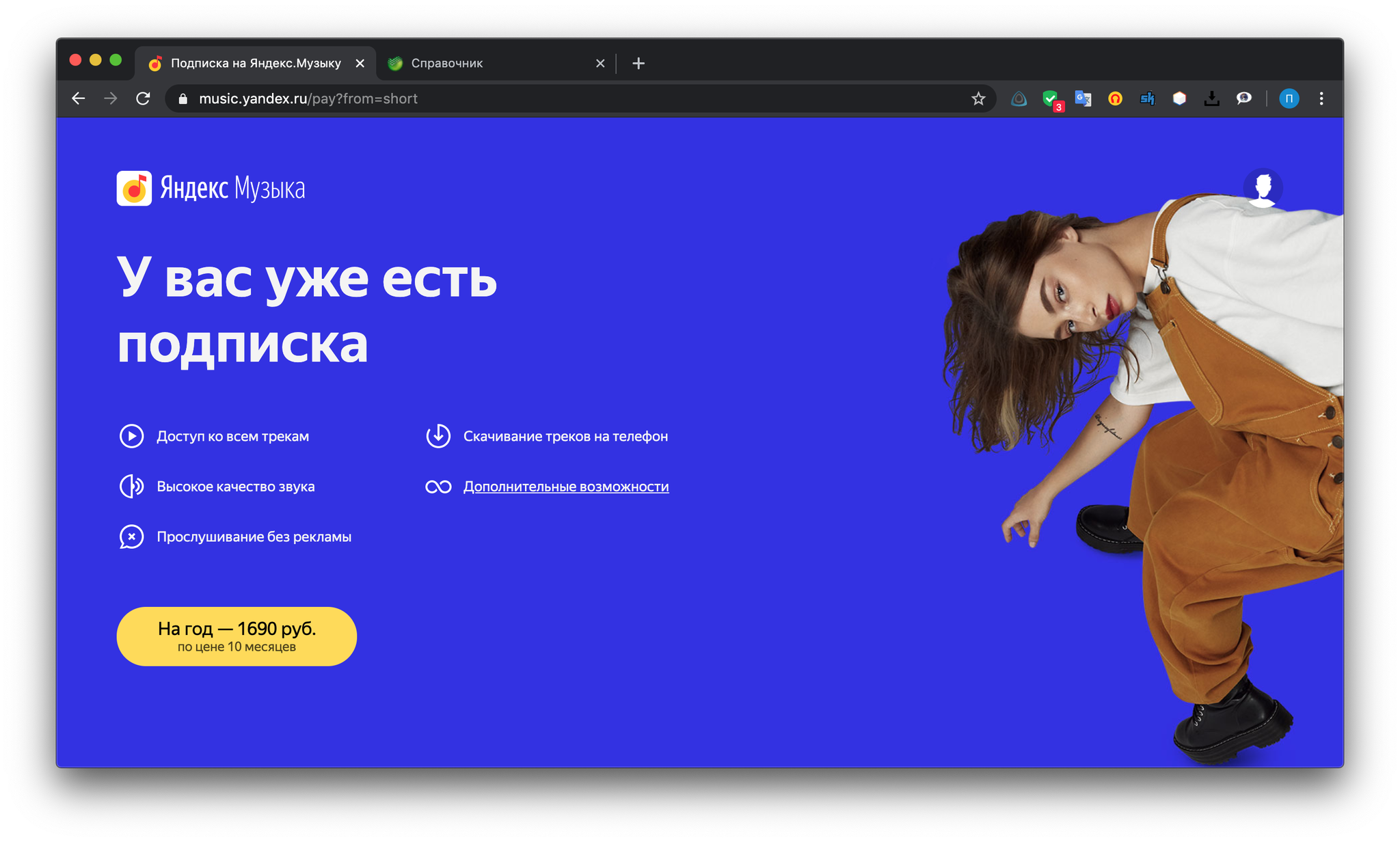 Why Yandex doesn't care about the convenience of its customers - My, Yandex Music, Customer focus, Inconvenience, Contempt