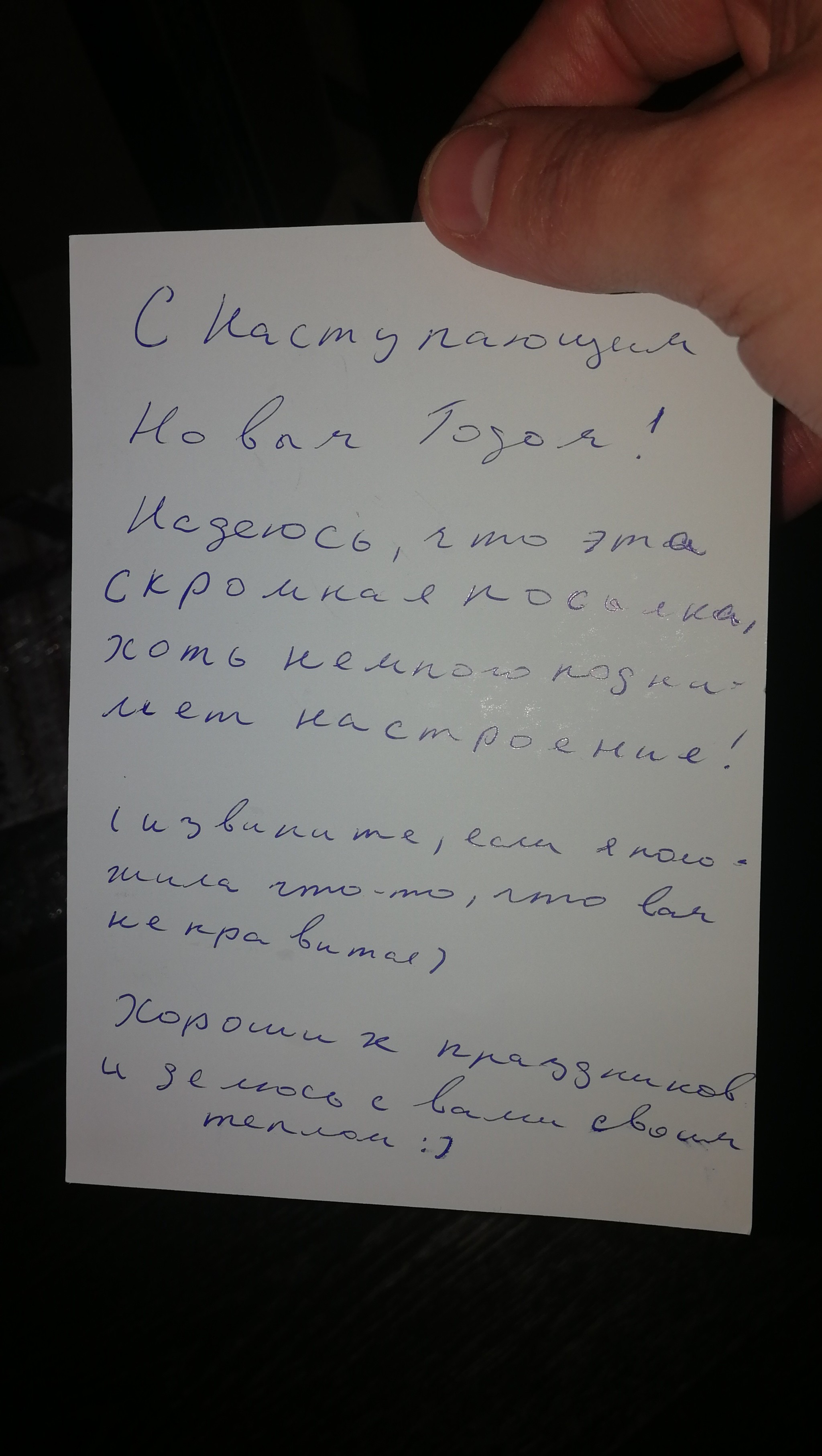 Анонимный дед мороз. Чита- Омск - Моё, Дед Мороз, Чита, Омск, Honor 9, Мат, Длиннопост, Отчет по обмену подарками, Обмен подарками, Тайный Санта