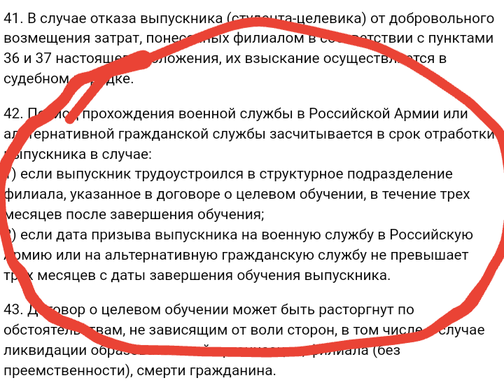 Расторжение договора о целевом обучении - Целевое обучение, Лига юристов, Увольнение, Длиннопост