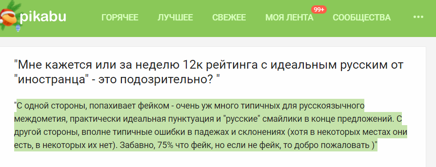 Reply to the post ““Is it just me, or is 12k ratings in a week with a perfect Russian from a “foreigner” suspicious?” - My, Language learning, Russian language, Russians, Russia through the eyes of foreigners, Longpost