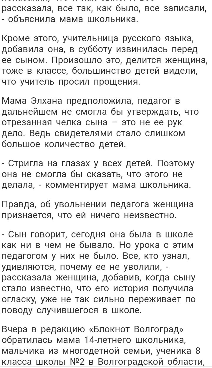 Учат в школе (часть 2) - Школа, Учитель, Стрижка, Волгоградская область, Двоечники, Длиннопост