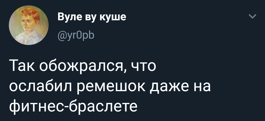 Переел - Twitter, Скриншот, Фитнес-Браслет