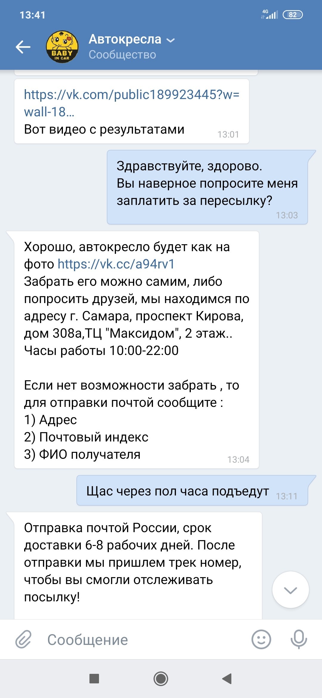 Розыгрыш детских кресел в ВК. Развод! | Пикабу