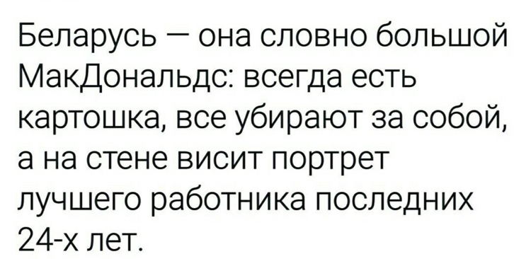 Да, она такая... - Республика Беларусь, Юмор, Александр Лукашенко, Картинка с текстом