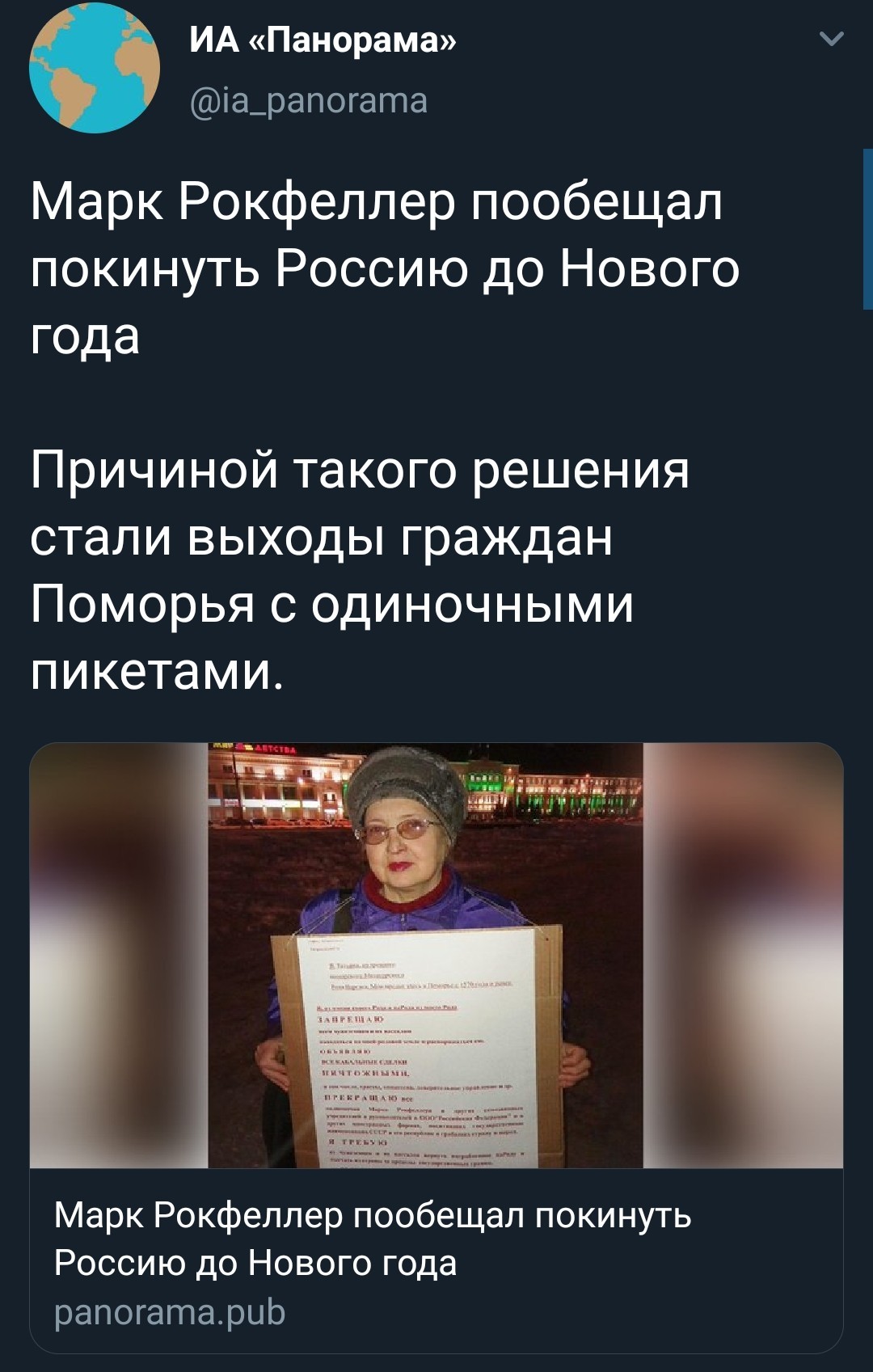 Как одна поморка уволила Рокфеллера - ИА Панорама, Юмор, Длиннопост, Новости, Fake News