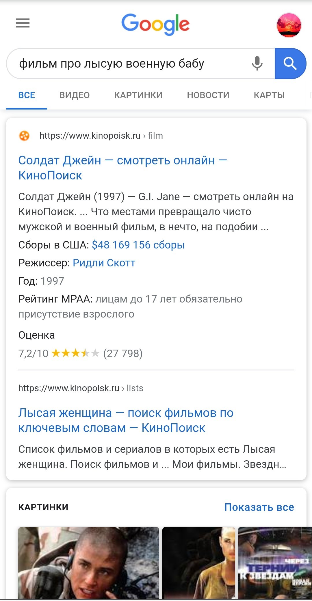 Гугл понимает что я имею ввиду - Поисковые запросы, Фильмы, Марсианин, Скриншот, Длиннопост