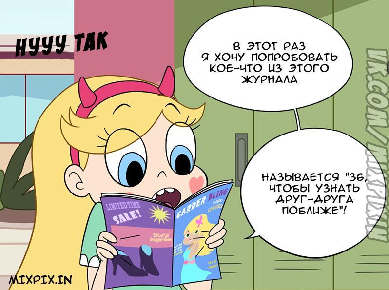 Star vs the forces of evil. Comic (Without you) - Star vs Forces of Evil, Cartoons, Comics, Star butterfly, Marco diaz, Jackie lynn thomas, Longpost