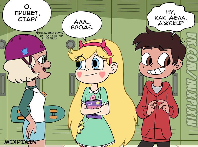 Star vs the forces of evil. Comic (Without you) - Star vs Forces of Evil, Cartoons, Comics, Star butterfly, Marco diaz, Jackie lynn thomas, Longpost