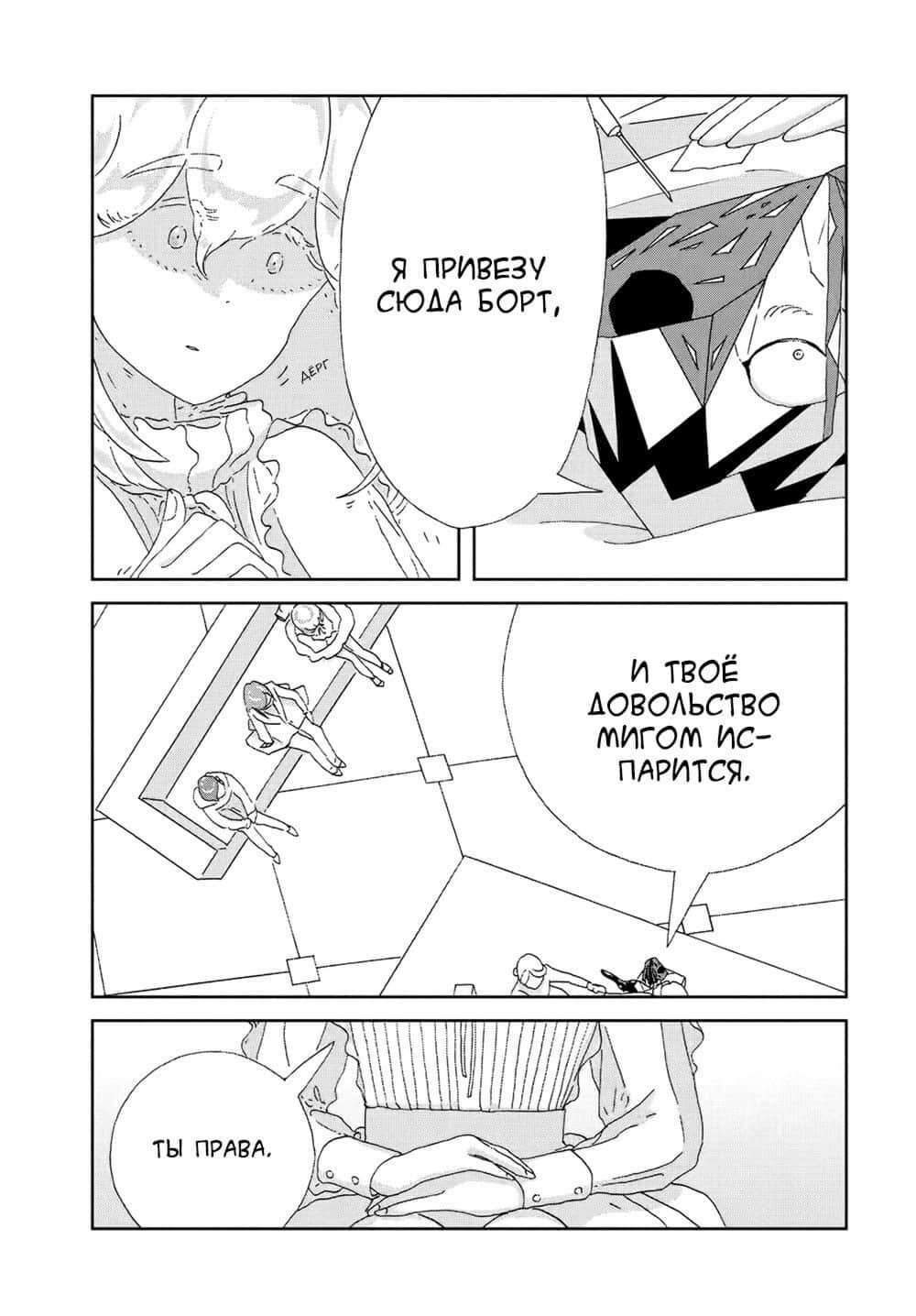 Manipulator - Houseki no kuni, Spoiler, Phosphophyllite, Longpost, Manga