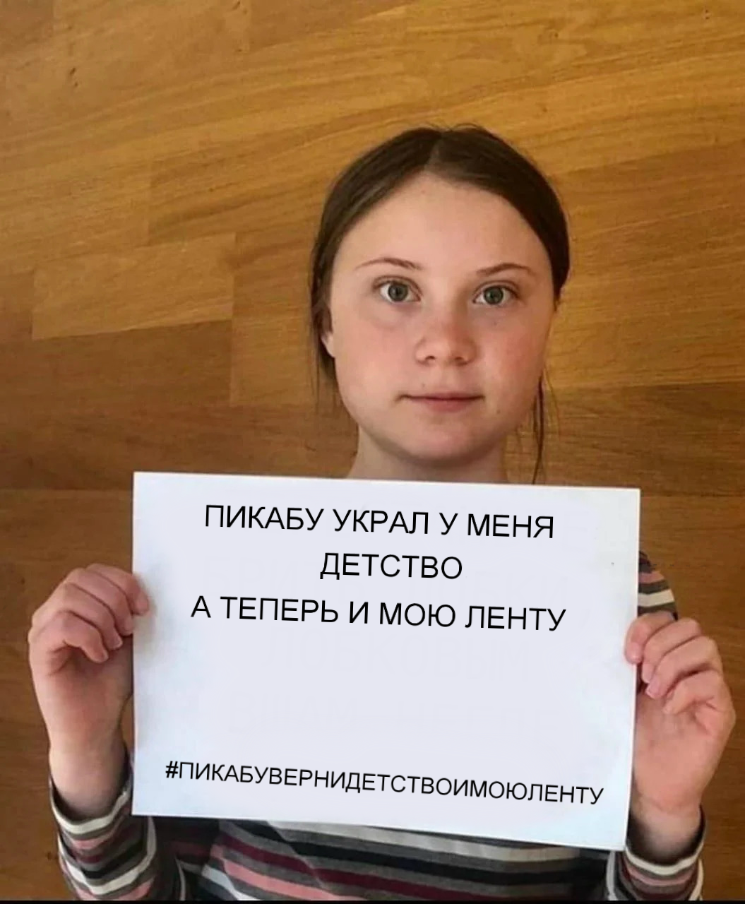 Give me back my tape - Picture with text, Greta Thunberg, Peekaboo, Pick-up suggestions, ribbon