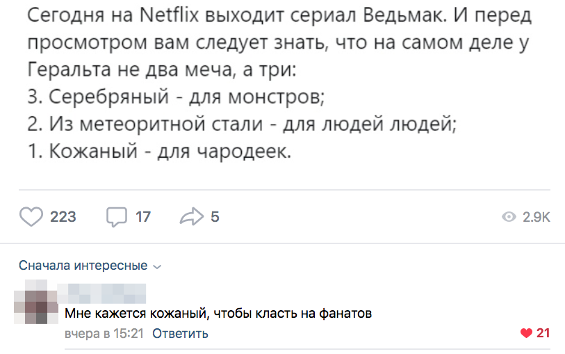 Лучшая рецензия - Скриншот, Комментарии, ВКонтакте, Ведьмак, Netflix