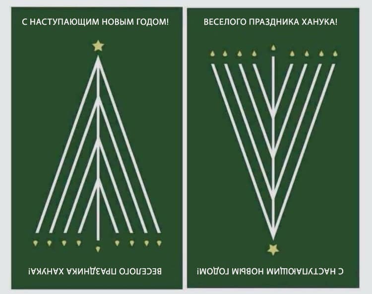 Всем поздравления! - C наступающим!, Ханука, Поздравление, Символизм