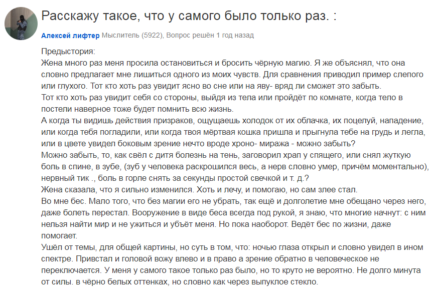 Sorcerer, elevator operator and warlock: “Yesterday I once again showed my wife his demon in the dark” - Forum Researchers, Esoterics, Rave, Mailru answers, Longpost