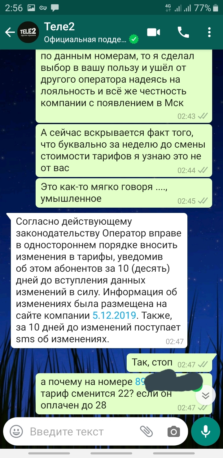 Ну ёшкин Теле2, туда же... - Моё, Теле2, Сотовые операторы, Мат, Длиннопост