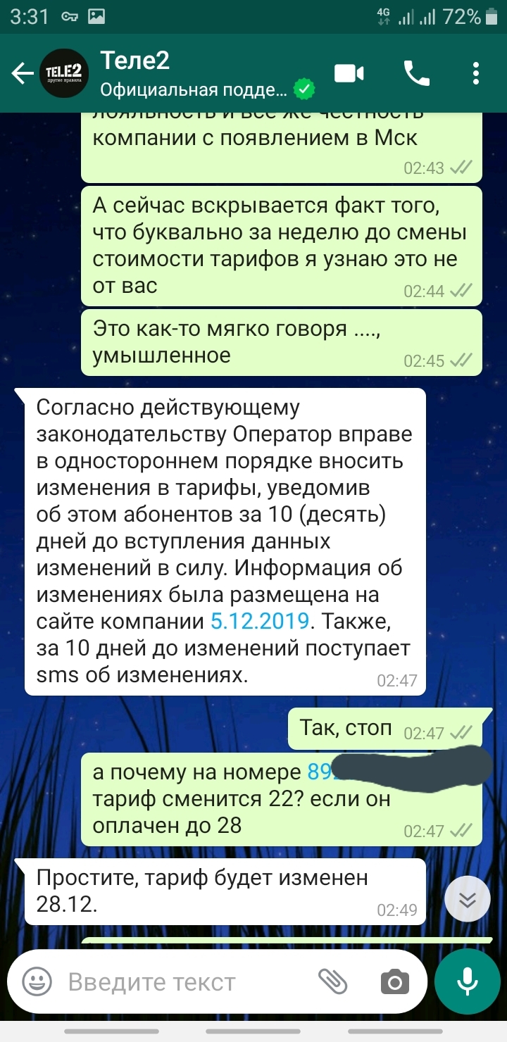 Ну ёшкин Теле2, туда же... - Моё, Теле2, Сотовые операторы, Мат, Длиннопост