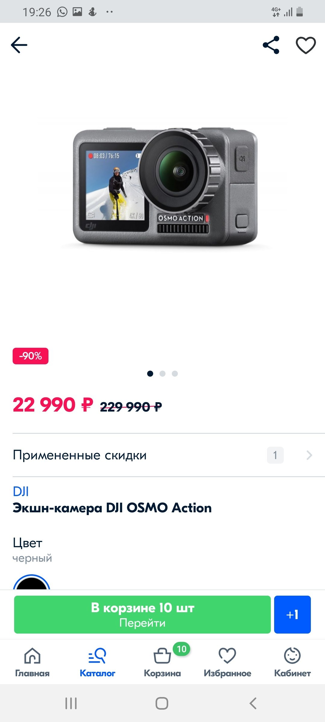 Super discount on Ozon - Ozon, DJI osmo pocket, Discounts, Longpost