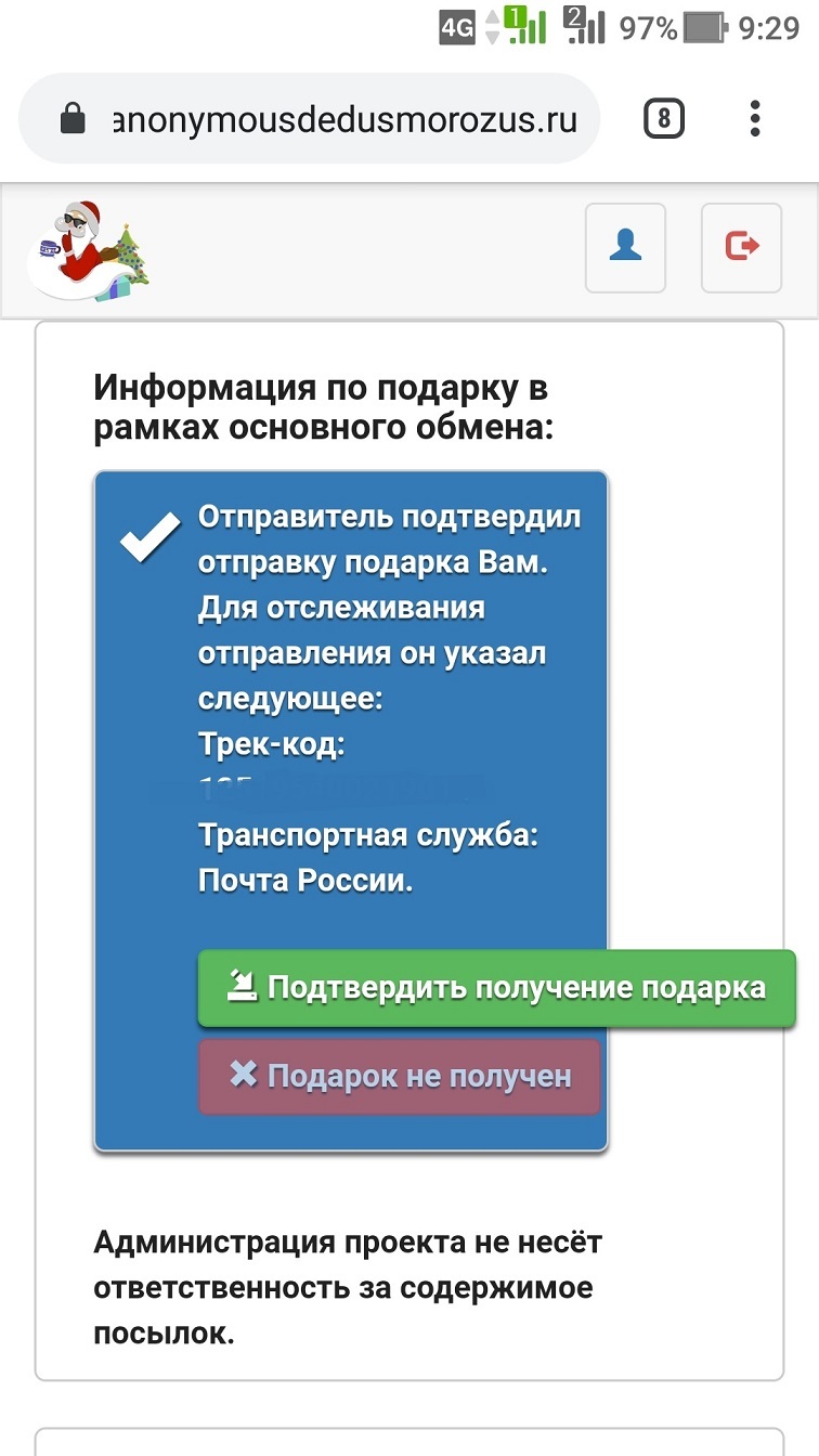 АДМ Москва - Муром - Обмен подарками, Отчет по обмену подарками, Тайный Санта, Новый Год, Муром, Длиннопост, Новогодний обмен подарками