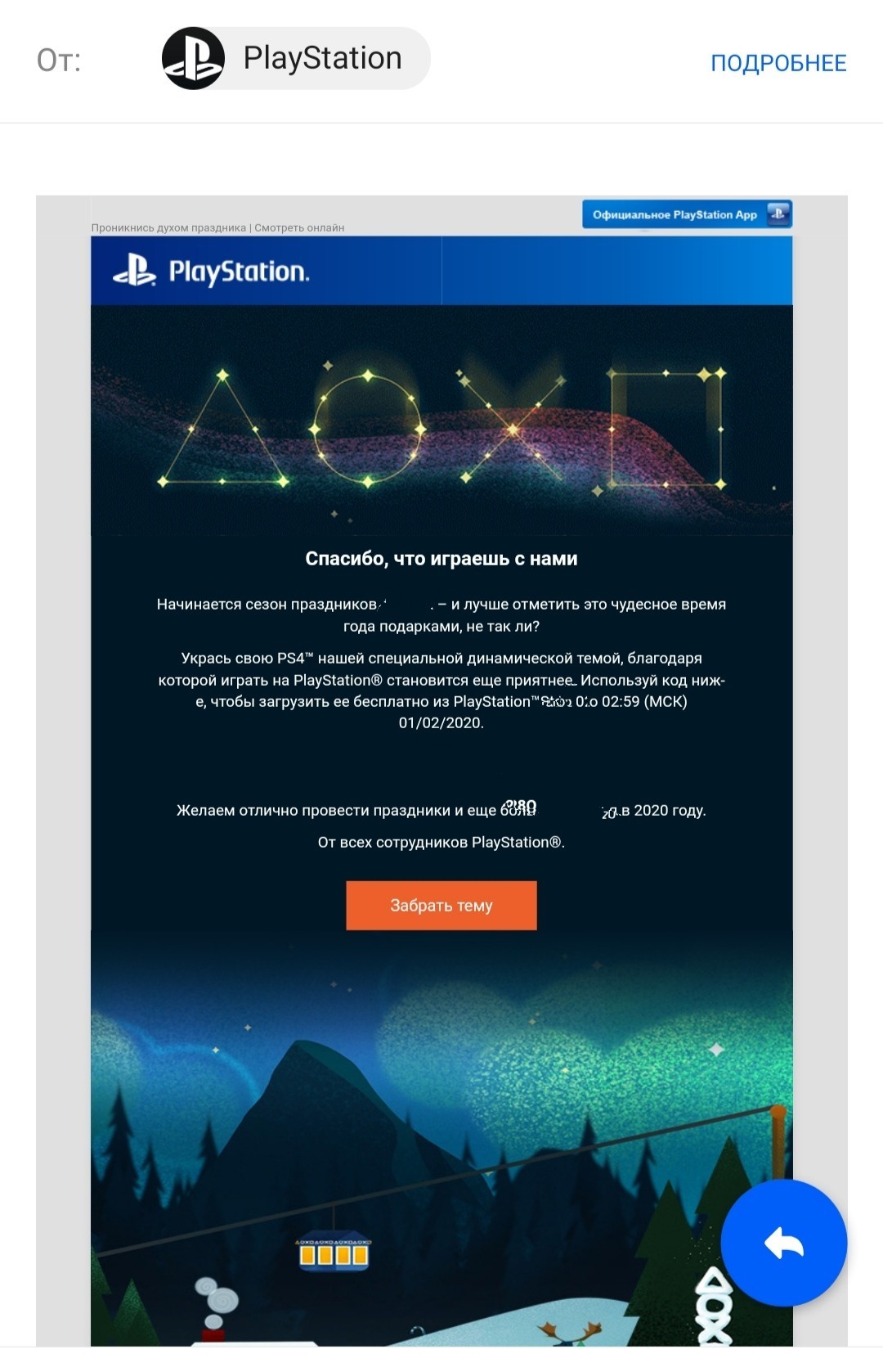 PlayStation congratulated you on the New Year - My, Playstation 4, New Year