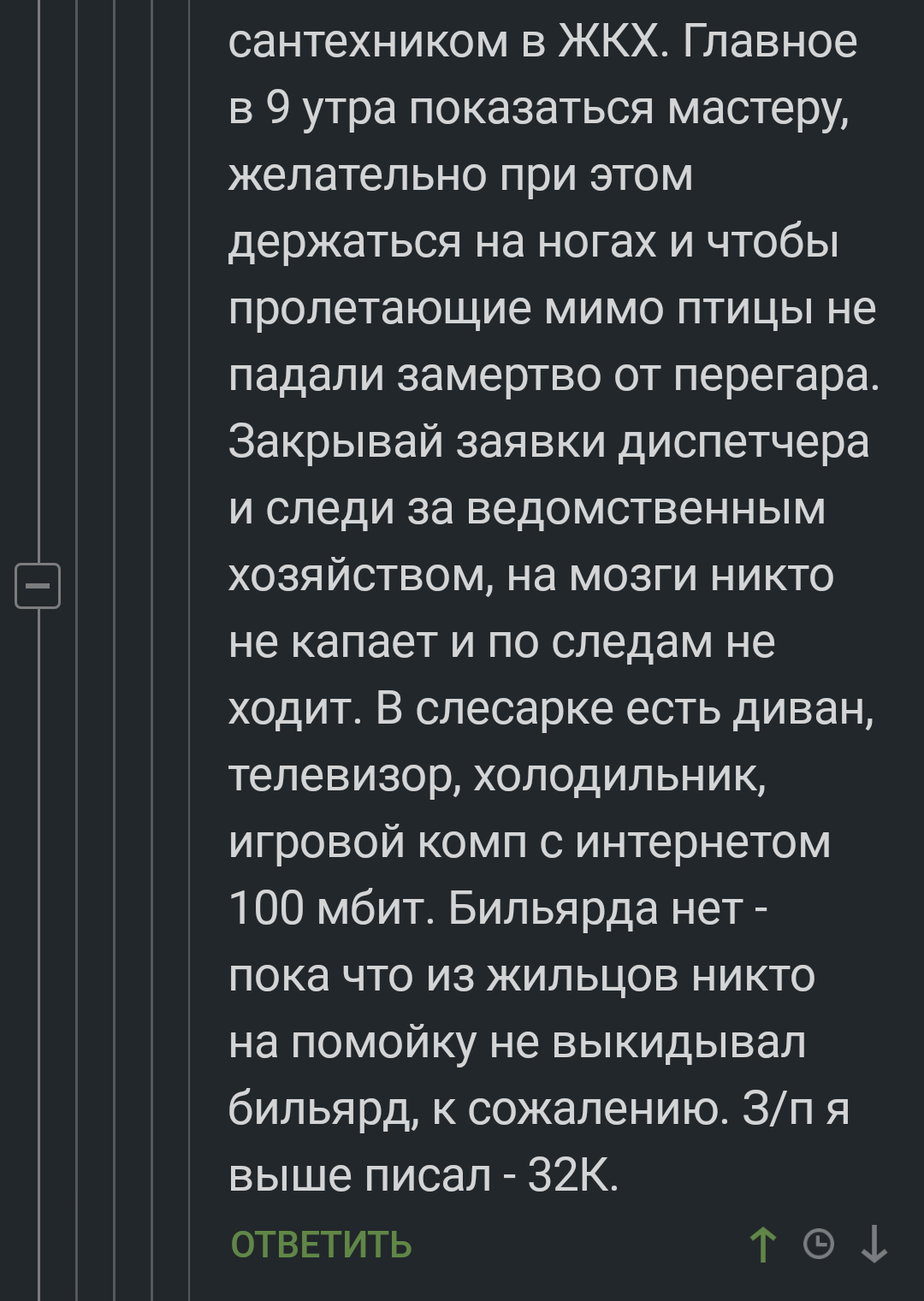 Бильярда нет - Юмор, Скриншот, Длиннопост, Комментарии на Пикабу