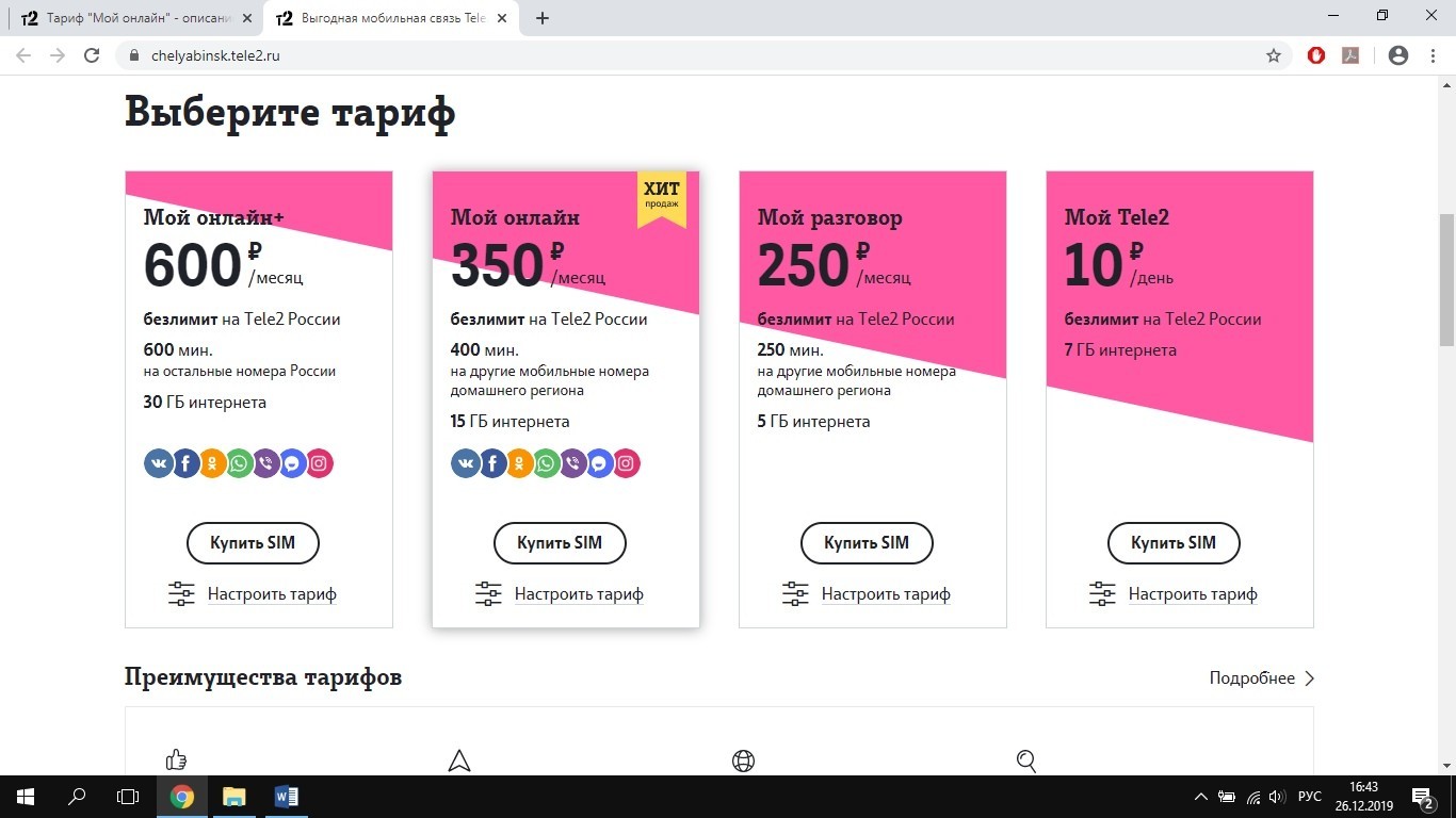 Мой tele2. Тариф tele2 Алиса. Тарифная линейка теле2. Тарифы теле2 Ярославль. Tele2 тариф новогодний.