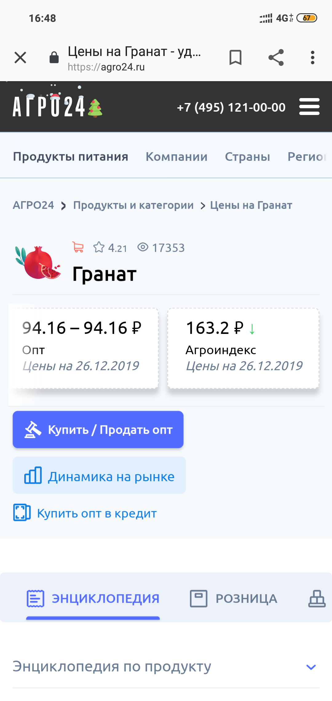 Pomegranate mathematics - My, Business, Business in Russian, Juice, Startup, Longpost