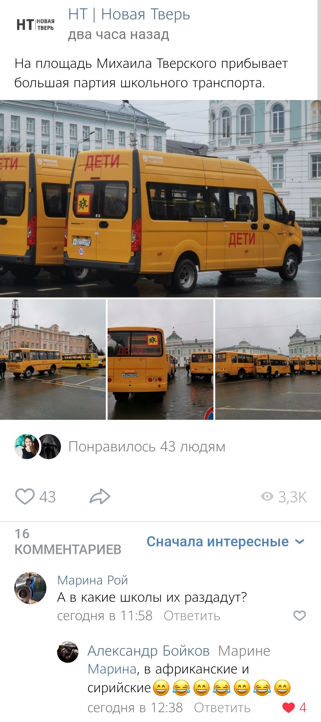 School buses - School bus, Longpost, Irony, Screenshot, Comments