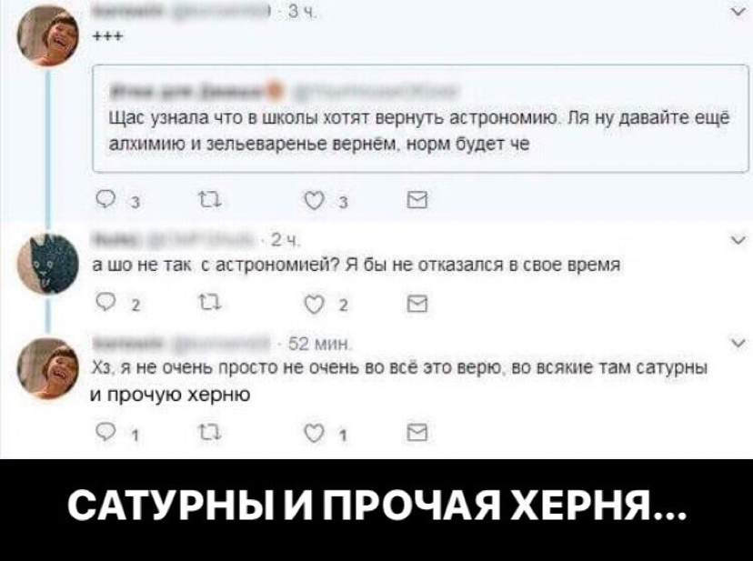 Сатурны и прочая хе*ня  ... - Школа, Астрономия, Поколение, Фэйспалм