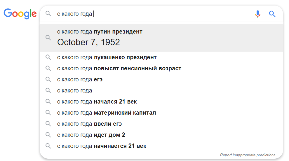 От нас что-то скрывают... - Моё, Ложь, Конспирология, Владимир Путин, Google