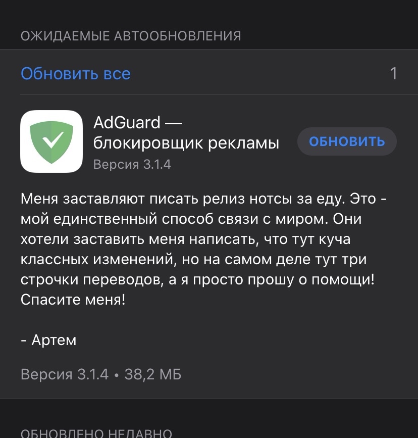 Крик о помощи разработчика Артема - Приложения на смартфон, Разработчики, IT юмор, Appstore, Adguard