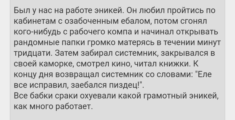 Начальником потом ещё станет! - Эникейщик, Картинка с текстом, Мат