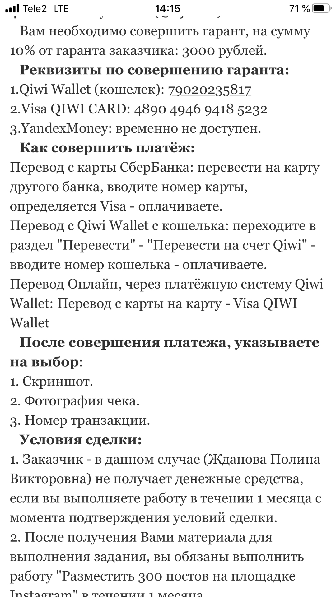 Вакансия в телеграмм. В чем подвох? - Моё, Вакансии, Подвох, Мошенничество, Интернет-Мошенники, Длиннопост