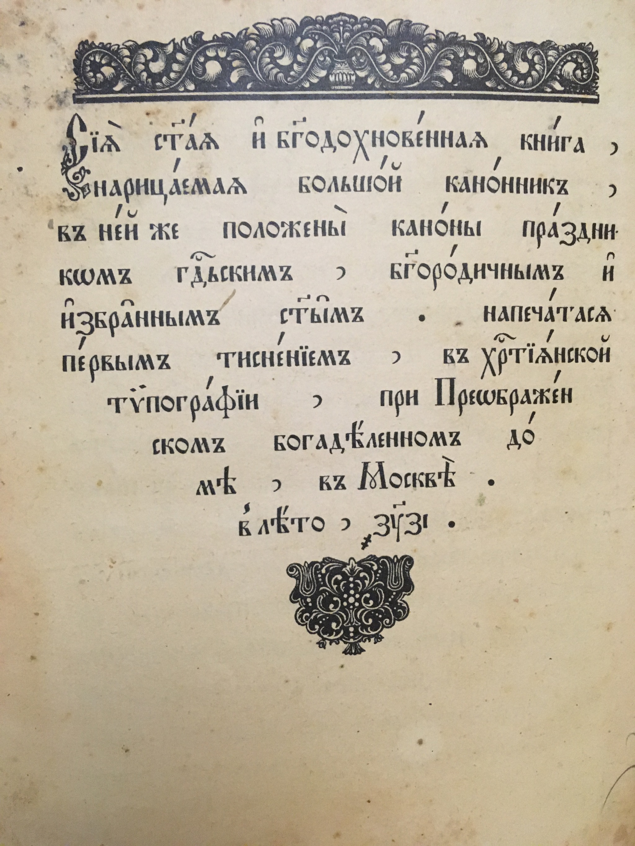 Нашли книгу старообрядцев. Нужна помощь в расшифровке даты | Пикабу