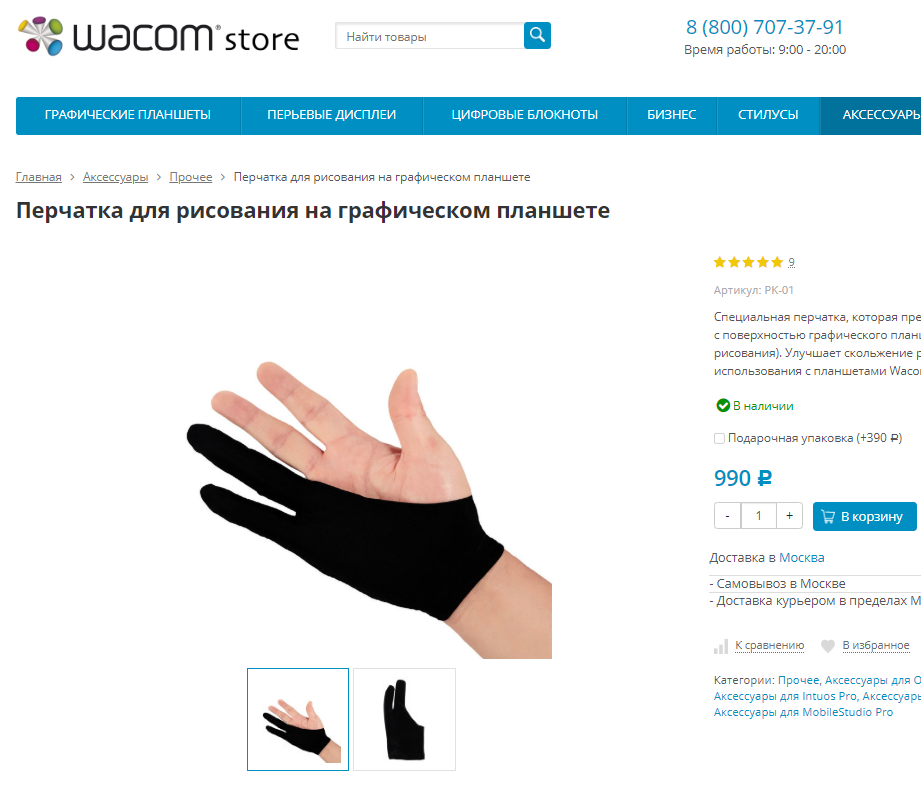 Wacom — продажа чужой продукции со своей наценкой - Товары, Покупка, Обман, Отзыв, Wacom, Аксессуары, Длиннопост