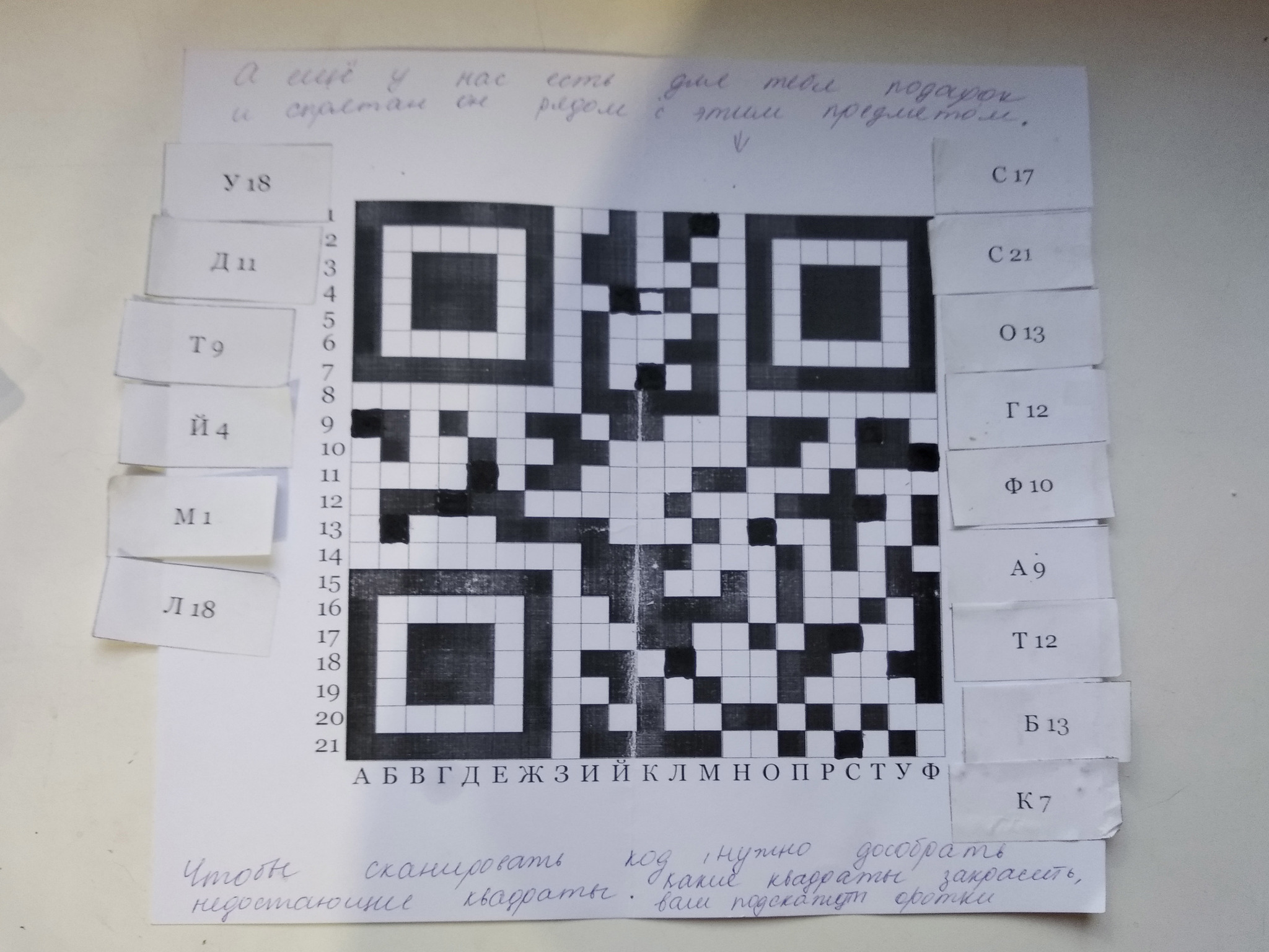 Qr квест игра