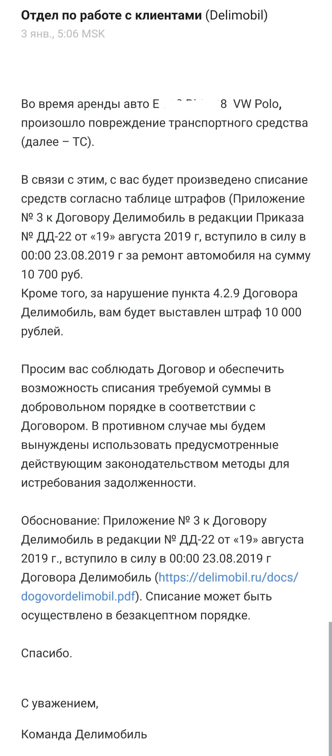 Delimobil fine. I ask for advice from anyone who has encountered this! - My, No rating, Car sharing, Delimobil, League of Lawyers, Fine, Longpost