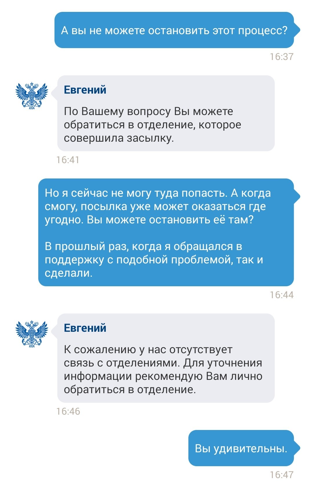 Служба поддержки Почты России - Почта России, Служба поддержки, Длиннопост, Скриншот, Переписка