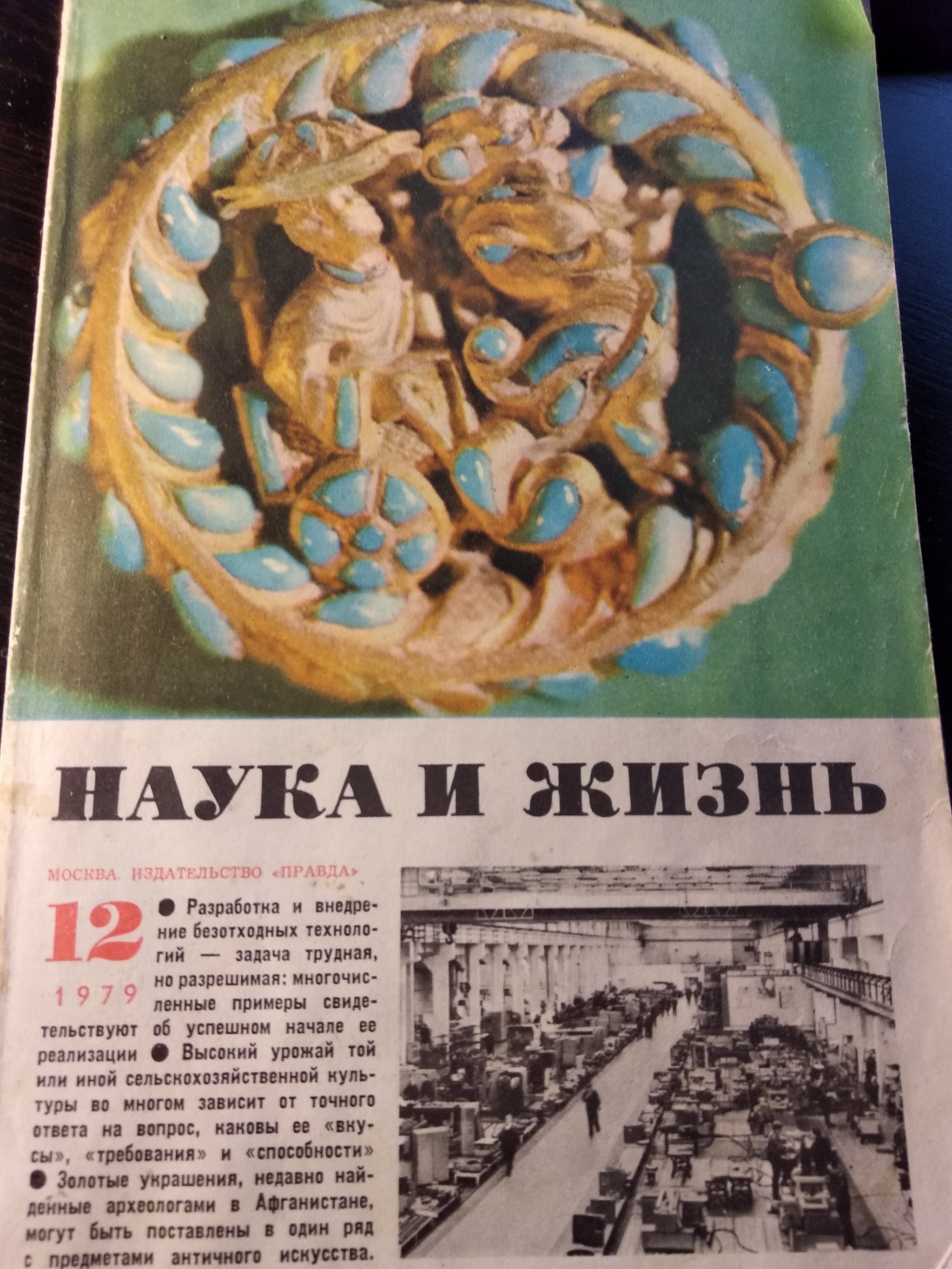 Почему тонут спички? Ответит на вопрос Наука и жизнь, №12 за 1979 год - Наука и жизнь, Вырезки из газет и журналов, Длиннопост