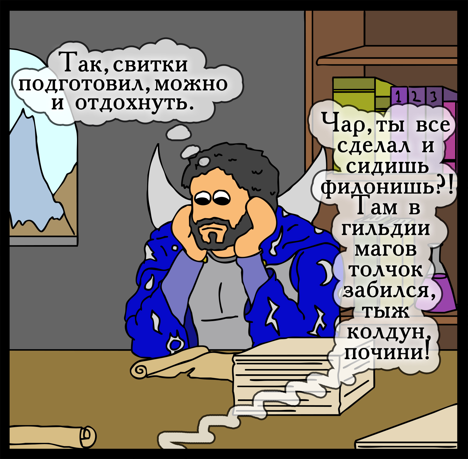 Labor optimization - My, Герои меча и магии, Games, Comics, Heroic humor, HOMM III, Longpost