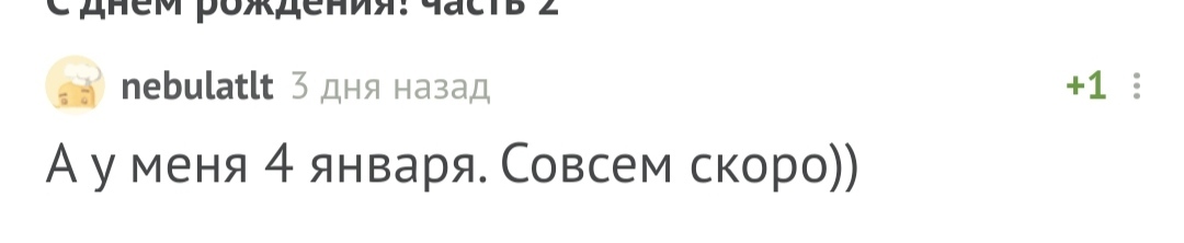 С днём рождения! - Моё, Без рейтинга, Поздравление, Лига Дня Рождения