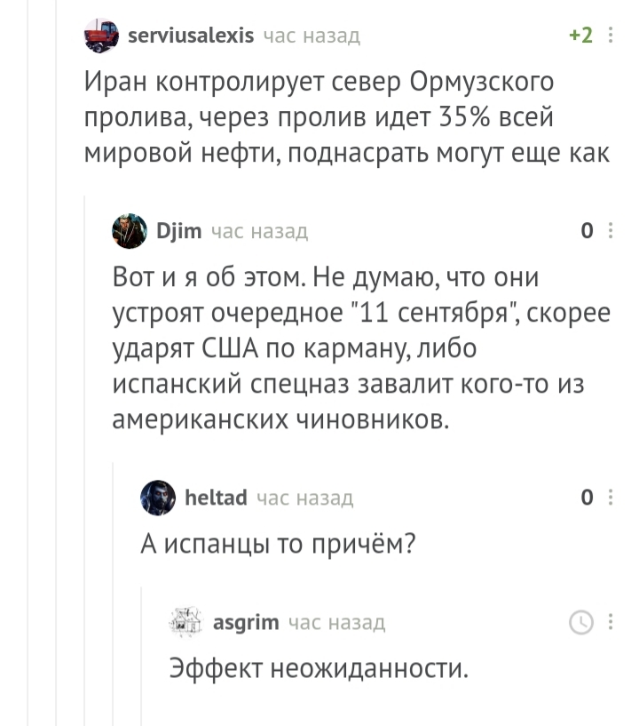 Никто не ждет испанскую... испанский спецназ! - Юмор, Комментарии на Пикабу, Иран, Инквизиция